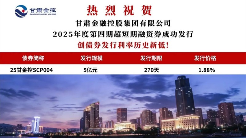 1XBET在线成功发行2025年度第四期超短期融资券