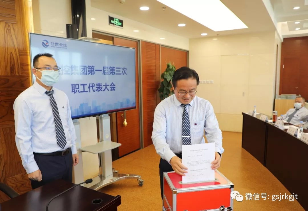 1XBET在线召开第一届第三次职工代表大会选举职工董事和职工监事