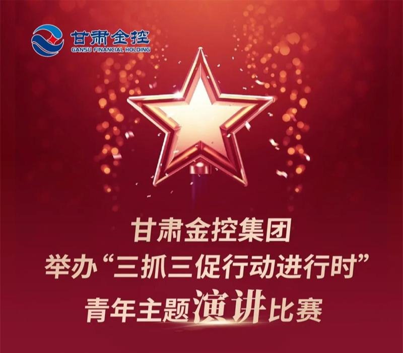 1XBET在线举办“三抓三促行动进行时”青年主题演讲比赛